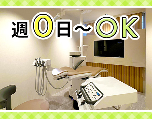 ＜シフト完全自由＞週0日～OK！スポット勤務も歓迎☆