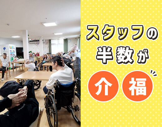 夜勤0～6回OK！34床の小規模◎介護度2.6と低め