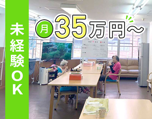 ＜管理者経験不問＞定員20名の小規模施設！月給35万円～