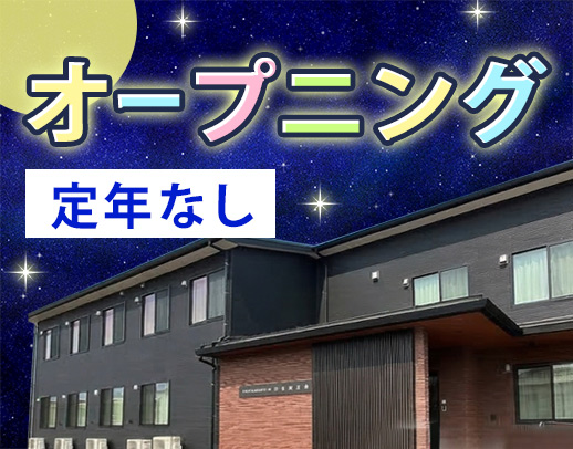 6月新フロアオープニング！定員29名の小規模＆2名体制