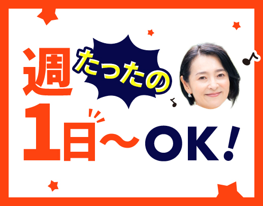 ＜年齢不問＞身体介護手当500円★週1日、1時間～OK