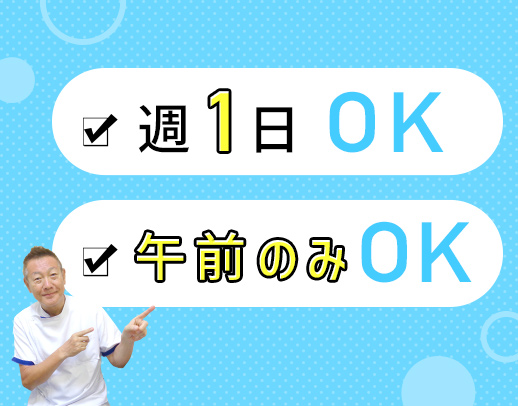40・50代もOK！ブランク復帰も歓迎！