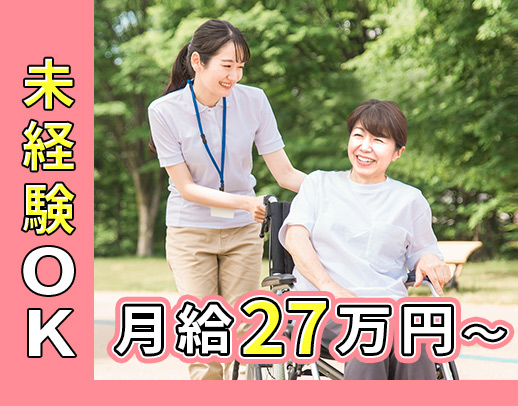 訪問未経験歓迎！未経験でも月給27万円～☆賞与年2回！