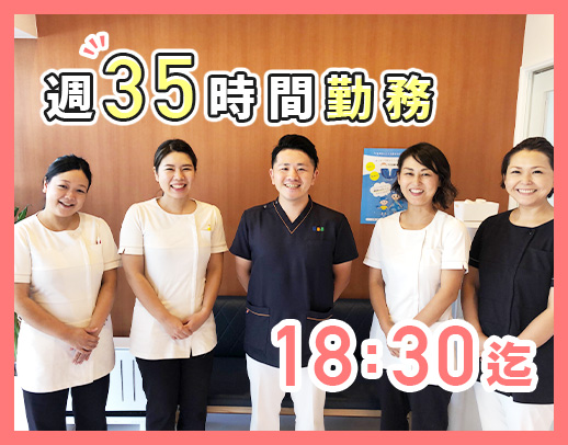 ＜完全週休2.5日制！＞産休に伴う増員募集◎