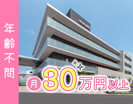 ＜年齢・ブランク不問＞病棟からの転職も歓迎！有給取得率100％