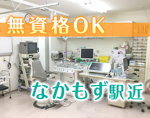＜なかもず駅近＞家事や子育て両立可能☆無資格・未経験歓迎