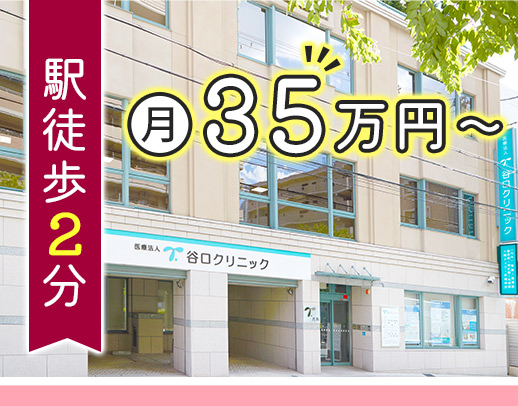 ＜週3回15時終業＞日勤のみで月給35万円～！