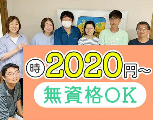月1日～勤務OK・年2回賞与もあり／無資格・未経験歓迎