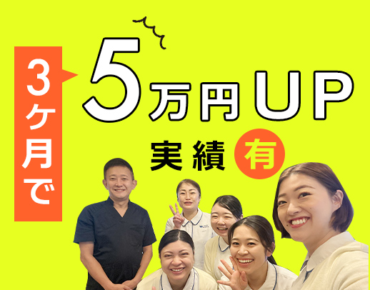 ＜完全週休2.5日制＞無資格・未経験OK★デンタルエステ無料☆