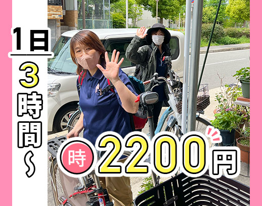 ＜年齢不問＞訪問未経験OK！週1日～、WワークもOK