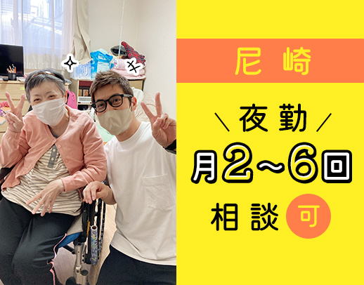 ＜賞与年2回＞夜勤回数相談OK！経験不問！レクもなし◎