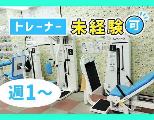 ＜無資格OK！週1日～＞食事・入浴介助は一切なし！30～50代活躍中☆