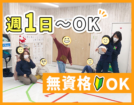 ＜無資格・未経験OK＞週1日・3時間～OK★学生もOK