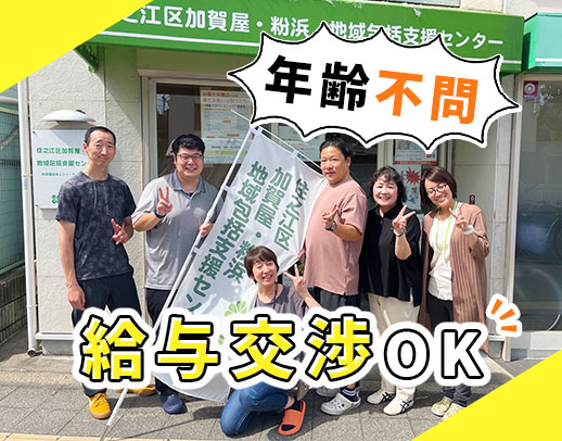 ＜東証プライム上場企業G＞面接時給与交渉OK！シニアやミドルも大歓迎★
