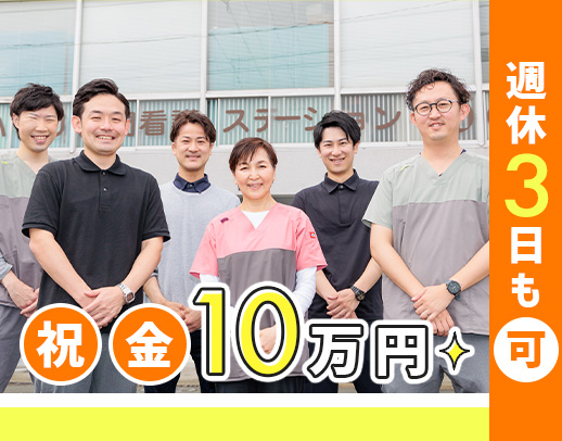 直近入職者100％未経験入社！土日祝休み！入社祝い金10万円！