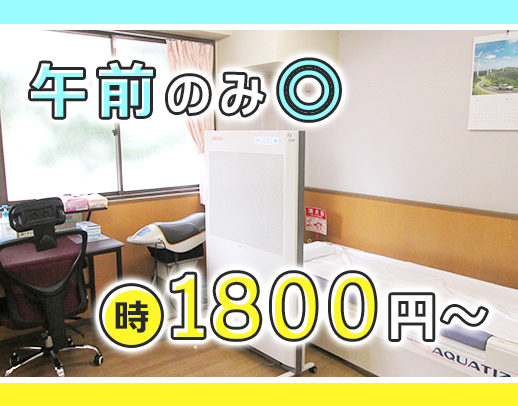 ブランク復帰OK！幅広い年齢層のスタッフが活躍中★AMのみOK
