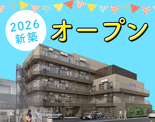 3月OPEN☆オープニングスタッフ募集！管理者経験不問