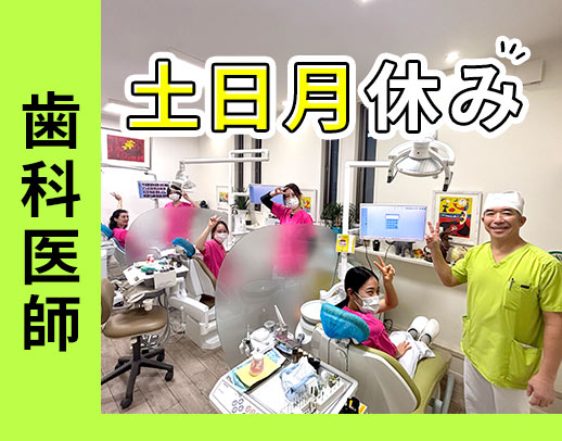 ＜土日月休み＞月給55万円～！経験者は月給60万円以上