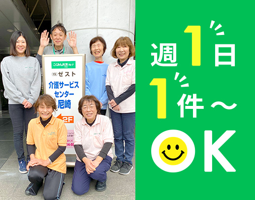 利用者間の移動手当250円支給☆当日キャンセルも保証◎