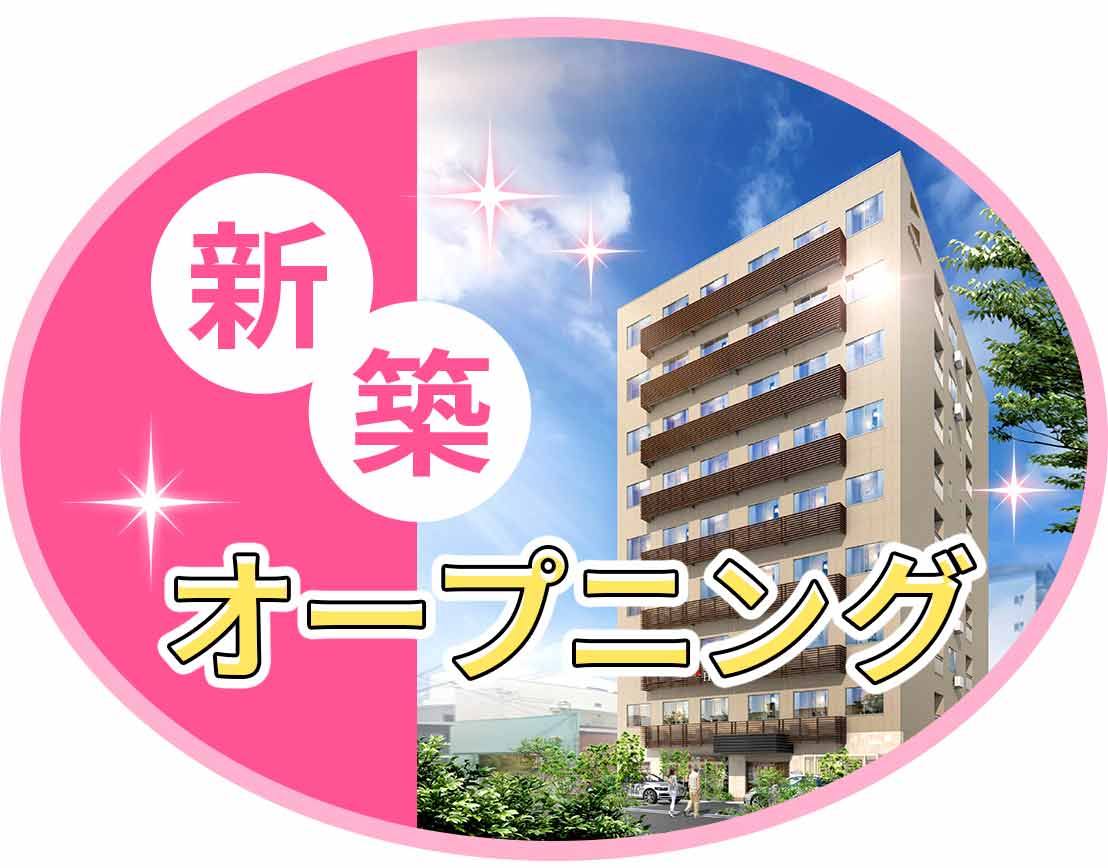 2月OPEN☆オープニングスタッフ10名以上の大募集！