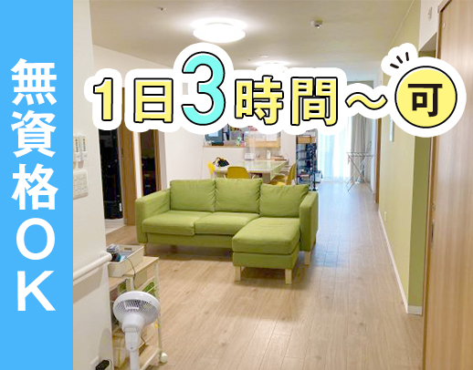 ＜賞与年2回あり＞未経験・無資格OK！時給1200円～！調理専門枠も