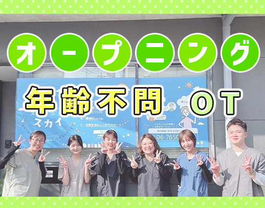 第2期OPEN☆[社]日勤のみで月給33万円～[パ]1件3000円～も