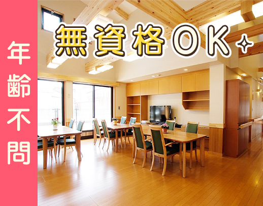 無資格・未経験OK！シニアも歓迎◎週1日～／賞与あり☆