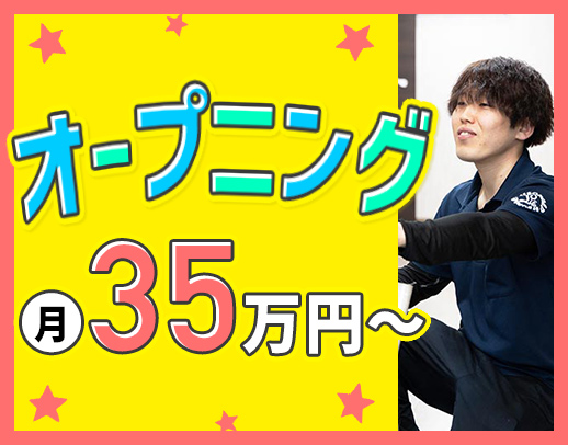 施設長の経験不問！月給35万円～！完全週休2日制☆
