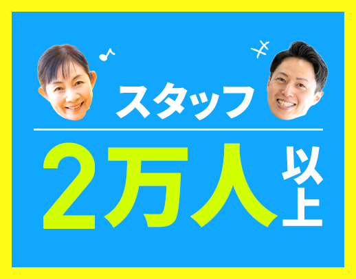 訪問未経験・ブランクOK！手当・祝い金など福利厚生◎