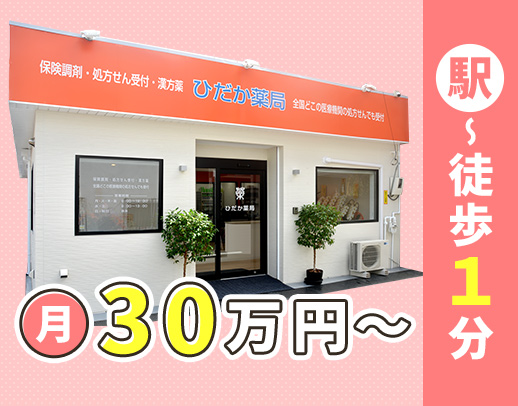＜服薬指導ほぼナシ＞18時まで◎土日休みOK！駅徒歩1分