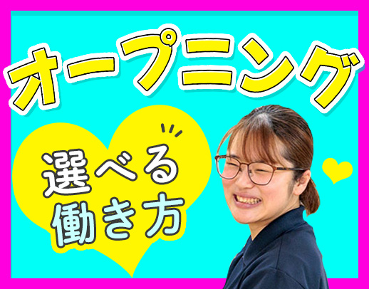 夜勤あり・なし選択OK！完全週休2日制！夏季休暇あり☆