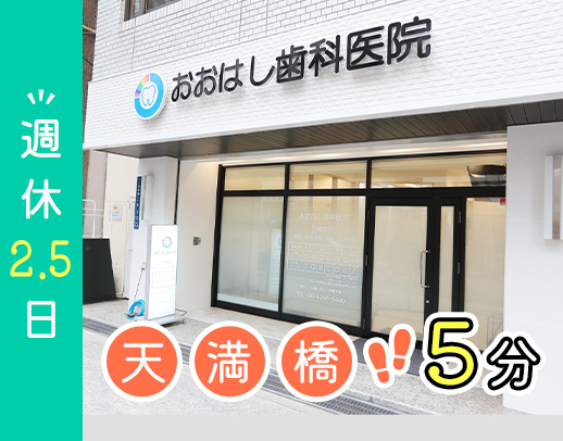 家賃補助あり★18時受付終了&完全週休2.5日