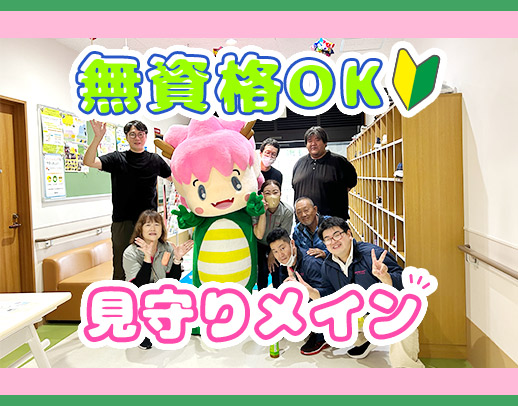 無資格・未経験OK！見守りなど軽介助中心★定年70歳