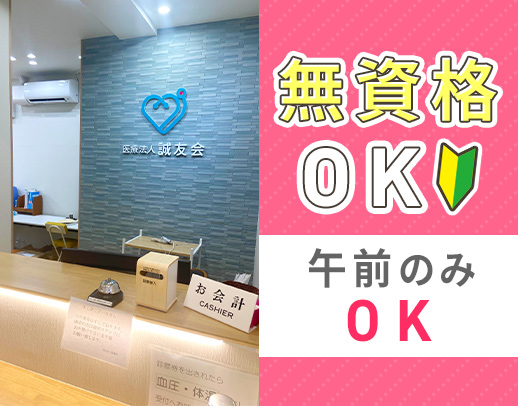 ＜無資格・未経験OK＞週2日～、午前のみもOK！