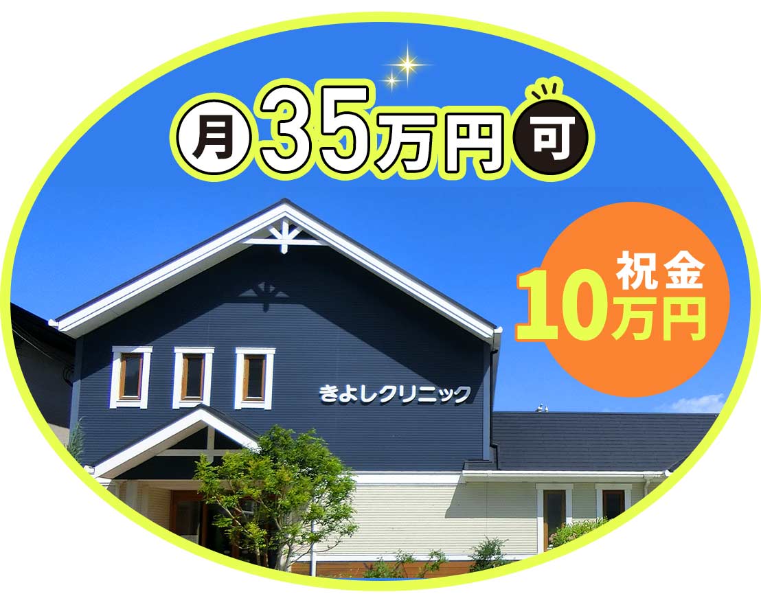 大久保駅近☆入社祝い金10万円☆社員平均月収35万円