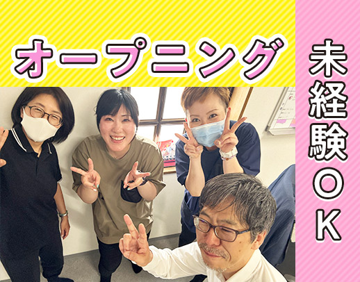 ＜オープニング＞週2～OK★研修充実で実務未経験も安心！シニアも歓迎