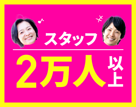 訪問未経験・ブランクOK！手当・祝い金など福利厚生◎