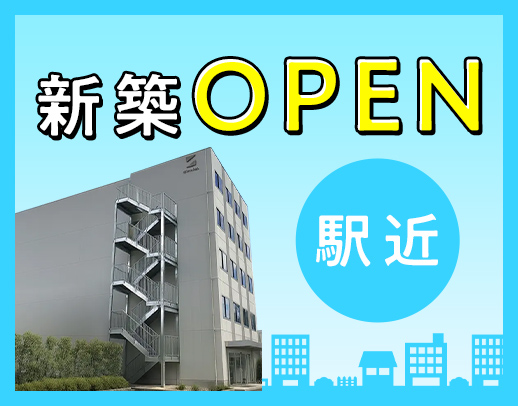＜夜勤回数相談OK＞経験・年齢不問！駅近の好立地☆