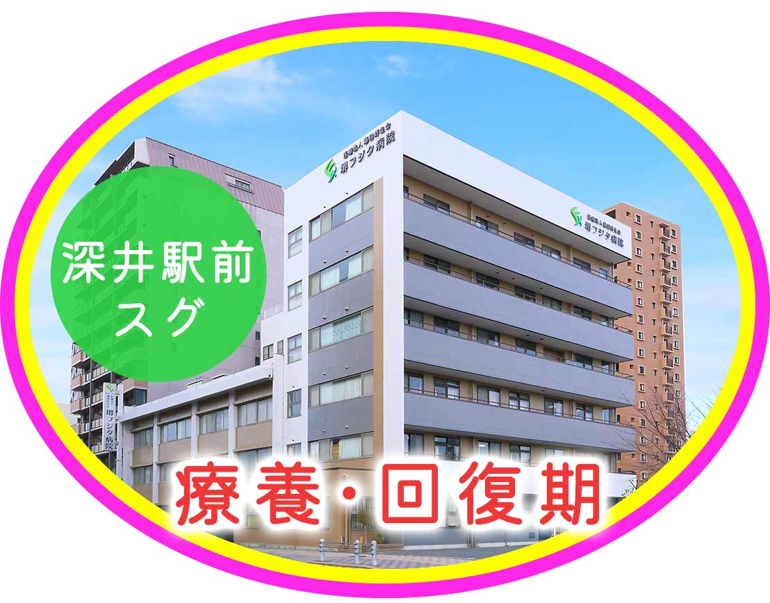 回復期・療養型病院☆実働7.5時間！夜勤1～5回選択OK