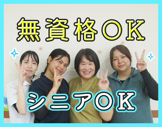 ＜無資格OK＞日勤は1日3時間～、夜勤は月2回～OK！