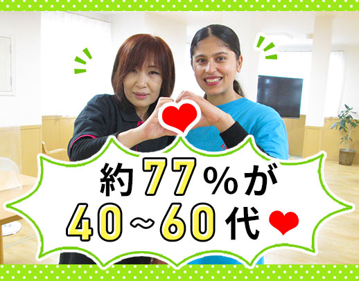 介護職員によるレクなし！自宅のような施設◎経験不問！20～60代活躍中