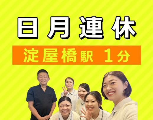 週休2.5日制☆無資格・未経験OK★デンタルエステ無料