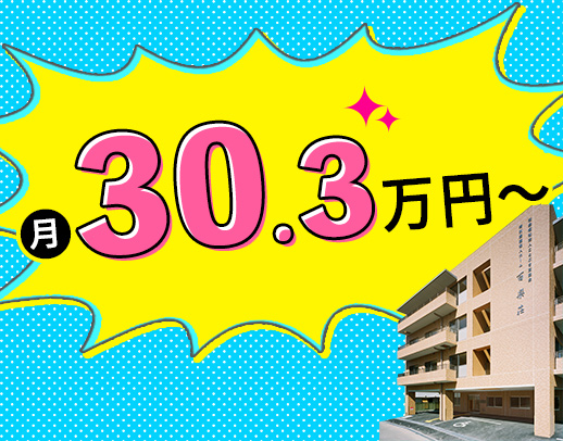 ＜入社祝い金5万円あり＞介護職の平均月収33万円★