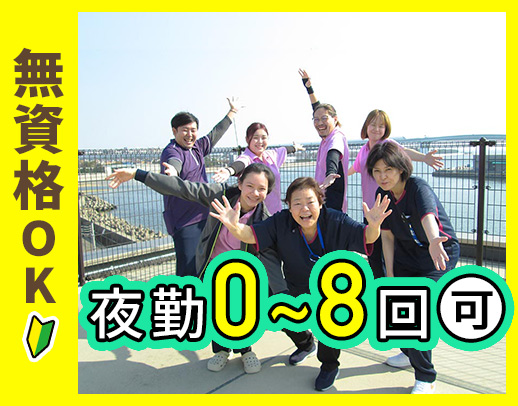 月9～10日休み★夜勤0～8回OK！人員体制 2.3：1