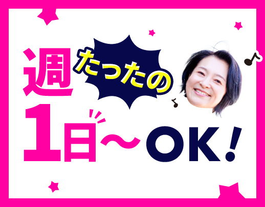 訪問未経験OK！生活援助のみなど応相談◎週1時間～可