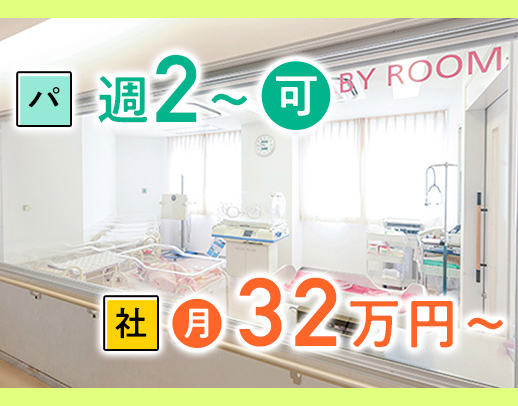＜月給32万円以上＞中抜けなし！当直1回3万円！駅から徒歩圏内！