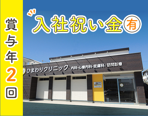 ＜入社祝い金有＞正社員登用あり★賞与年2回支給