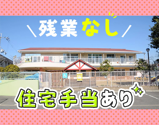 住宅手当6万5000円◎残業・持ち帰りナシ！賞与年3回