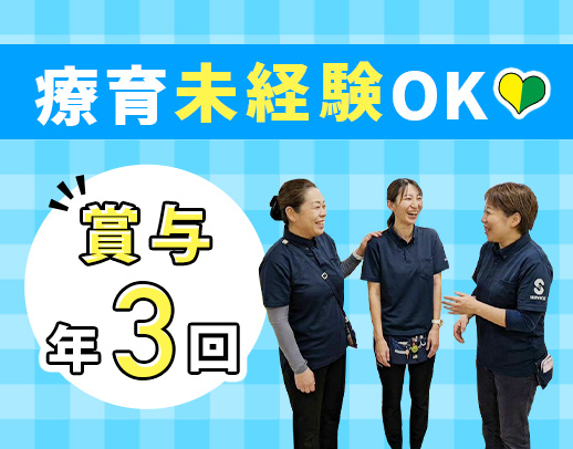 賞与年3回★子ども5～6人の少数制☆月給24.5万円～