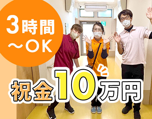 ＜週1日、3時間～＞32床の小規模施設◎年齢不問！
